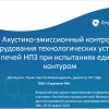 Конференция «Экспертиза промышленной безопасности и техническое диагностирование на опасных производственных объектах» - strategnk.ru - Россия