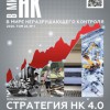 Статья "Инновационная технология акустико-эмиссионного контроля линейных объектов магистральных трубопроводов" - strategnk.ru - Россия
